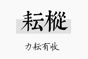 耘枞名字的寓意及含义