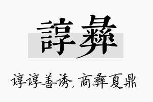 谆彝名字的寓意及含义