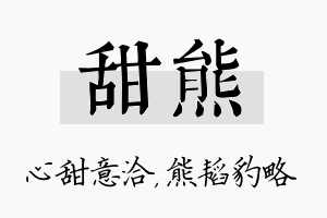 甜熊名字的寓意及含义