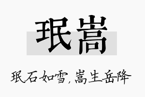 珉嵩名字的寓意及含义