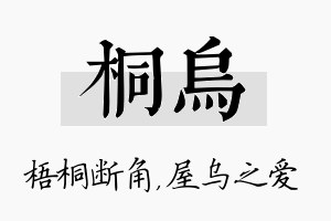 桐乌名字的寓意及含义