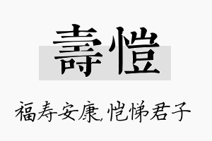 寿恺名字的寓意及含义