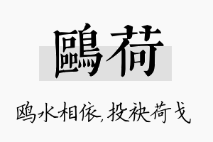 鸥荷名字的寓意及含义