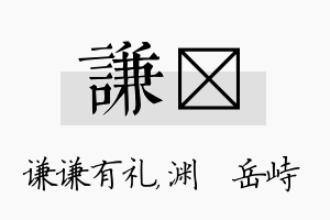 谦渟名字的寓意及含义