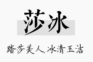 莎冰名字的寓意及含义