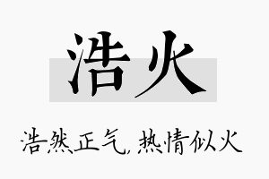 浩火名字的寓意及含义