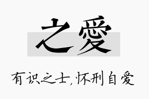 之爱名字的寓意及含义