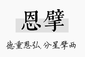 恩擘名字的寓意及含义