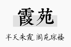 霞苑名字的寓意及含义