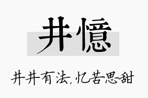 井忆名字的寓意及含义