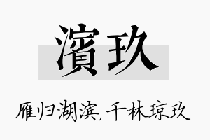 滨玖名字的寓意及含义