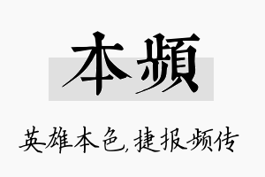 本频名字的寓意及含义