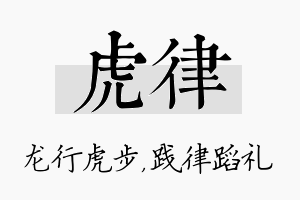 虎律名字的寓意及含义