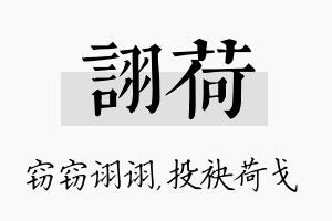 诩荷名字的寓意及含义