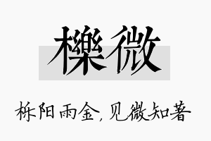 栎微名字的寓意及含义