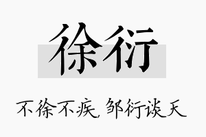 徐衍名字的寓意及含义