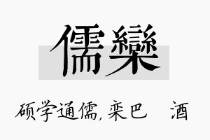 儒栾名字的寓意及含义