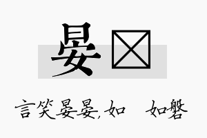 晏垚名字的寓意及含义