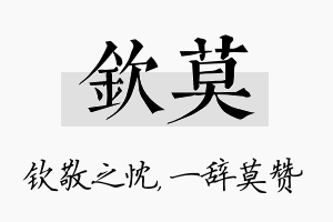 钦莫名字的寓意及含义