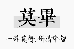 莫毕名字的寓意及含义