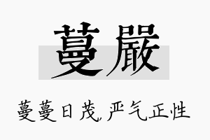 蔓严名字的寓意及含义