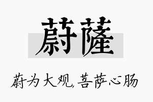 蔚萨名字的寓意及含义