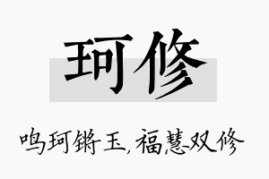 珂修名字的寓意及含义