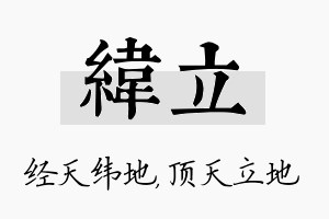 纬立名字的寓意及含义