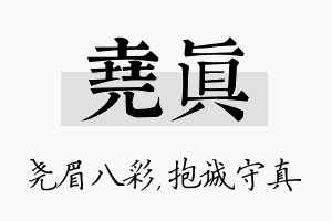 尧真名字的寓意及含义