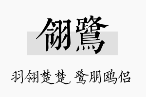 翎鹭名字的寓意及含义