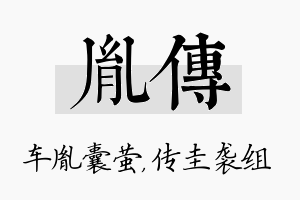 胤传名字的寓意及含义