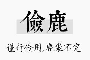 俭鹿名字的寓意及含义