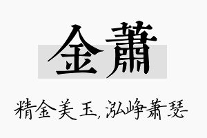 金萧名字的寓意及含义