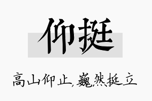 仰挺名字的寓意及含义