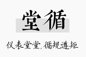 堂循名字的寓意及含义