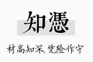 知凭名字的寓意及含义