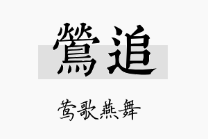 莺追名字的寓意及含义