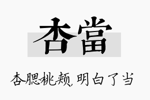 杏当名字的寓意及含义