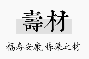 寿材名字的寓意及含义