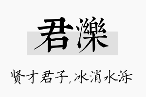 君泺名字的寓意及含义