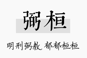 弼桓名字的寓意及含义