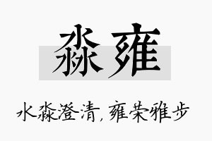 淼雍名字的寓意及含义