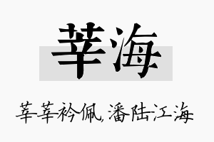 莘海名字的寓意及含义