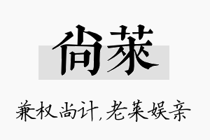 尚莱名字的寓意及含义