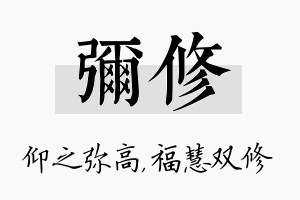 弥修名字的寓意及含义