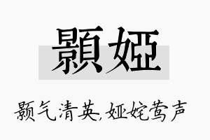 颢娅名字的寓意及含义