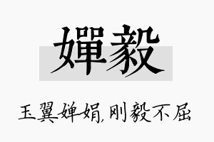 婵毅名字的寓意及含义