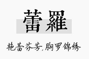 蕾罗名字的寓意及含义