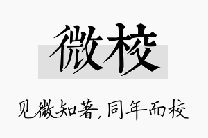 微校名字的寓意及含义