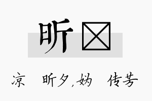 昕汭名字的寓意及含义